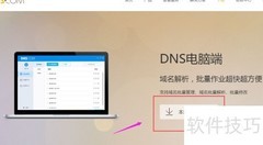 DNS批量解析工具使用指南