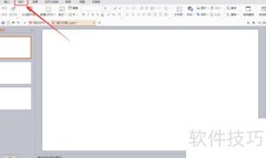WPS PPT导入模板教程