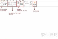 PPT模板制作技巧