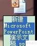 PowerPoint2003制作PPT模板