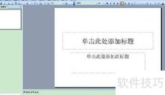 PowerPoint2003制作PPT模板