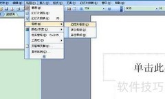 PowerPoint2003制作PPT模板