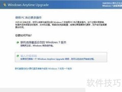 Win7家庭版升级旗舰版方法