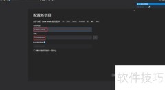 创建.NET Core Web项目