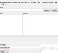 Visual Studio添加Web引用方法