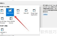 Visual Studio创建Web Forms指南