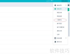 易订货系统添加计量单位方法