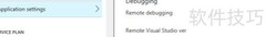 Visual Studio远程调试Azure