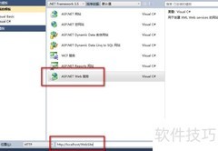 Visual Studio Web服务开发