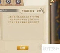 麦芽镇隐藏任务攻略