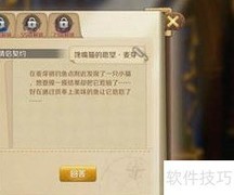 麦芽镇隐藏任务攻略