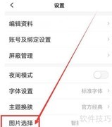 一点资讯智能图片设置