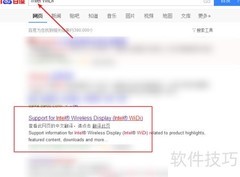 Intel WIDI安装指南