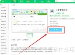 360软件管家下载公交查询App