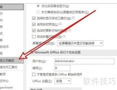 Word2019添加开发工具方法