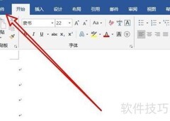Word2019添加开发工具方法