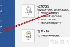 Word2019添加开发工具方法