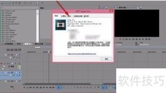 Vegas查询软件安装位置方法