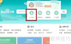 百度文库专家信息修改指南