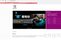 wacome手绘板驱动下载指南