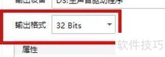 千千音乐32bit输出设置
