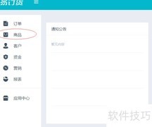 易订货电脑版如何添加商品