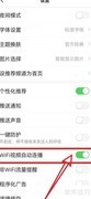 一点资讯WiFi下视频自动连播设置
