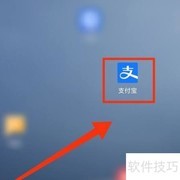 支付宝热搜查看方法