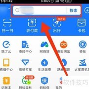 支付宝热搜查看方法