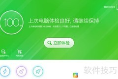 快速定位360桌面小助手