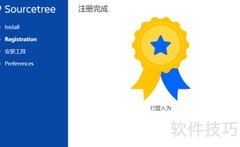 SourceTree跳过注册登录方法