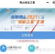 创业之星报名指南
