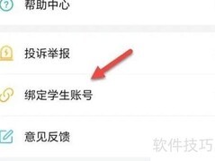 智学网绑定学生账号指南