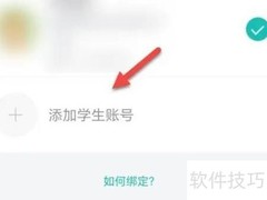 智学网绑定学生账号指南