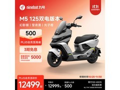 九号M5双电版直降500