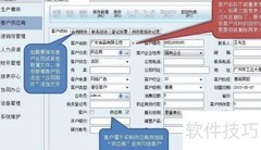 新页ERP客户资料创建指南