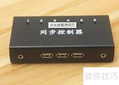 同步器无法单控？一招解决