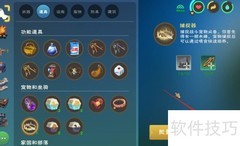 创造与魔法：捕捉器制作指南