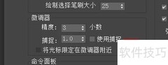 3dsMax微调器捕捉值设置技巧