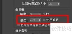 3dsMax微调器捕捉值设置技巧