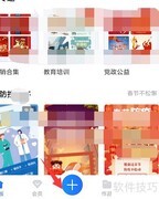 手机易企秀拼接图制作技巧