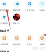 手机易企秀拼接图制作技巧