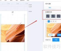 易企秀轮播图添加教程