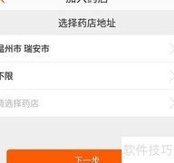药师帮药店入驻指南