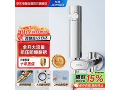 九牧74103马桶喷水枪优惠购低至82.7元