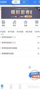药学考研软件好用吗
