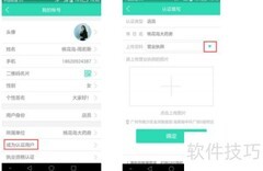 移动药师：完善个人资料指南