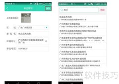 移动药师：完善个人资料指南