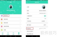 移动药师：完善个人资料指南