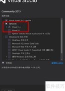 Visual Studio 2015社区版安装指南